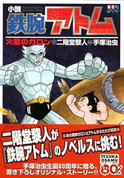 セル画。鉄腕アトム。火星探検。 鉄腕アトム（第2作）セルセット